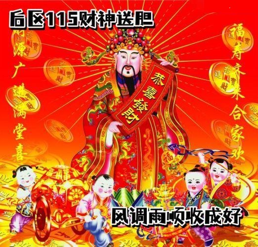 财神送胆图