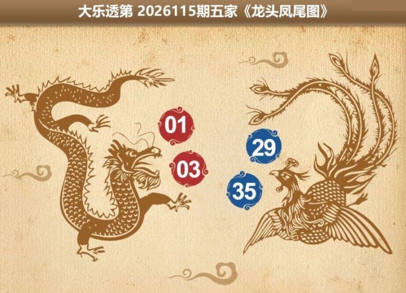 五家龙头凤尾图