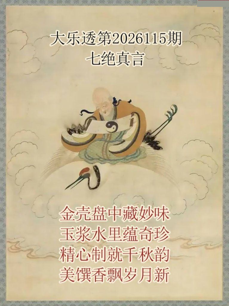 仙家真言图