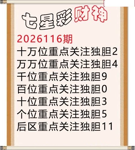 财神独胆图
