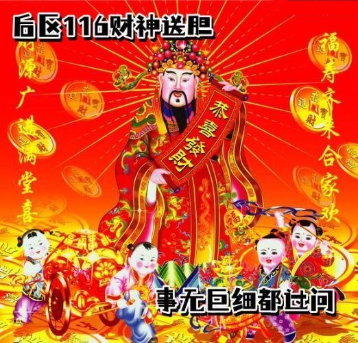 财神送胆图