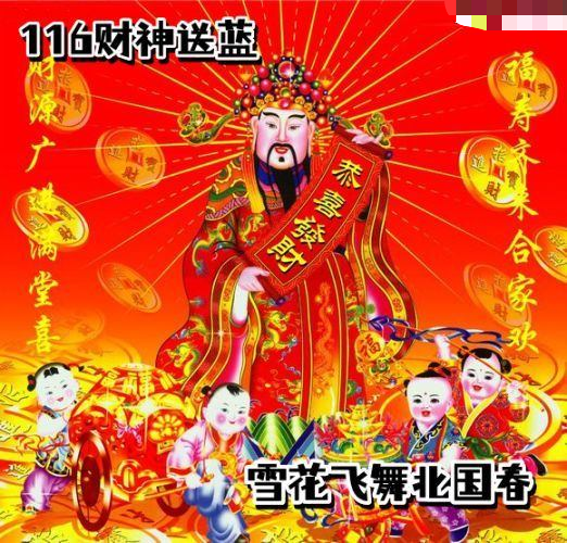 财神送蓝胆
