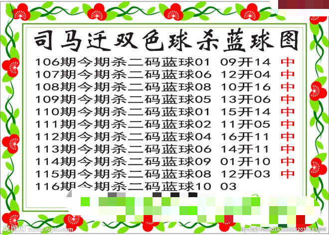 司马迁杀两码蓝球