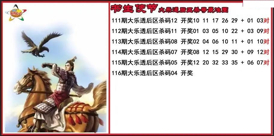 书生使节后区杀号更准图