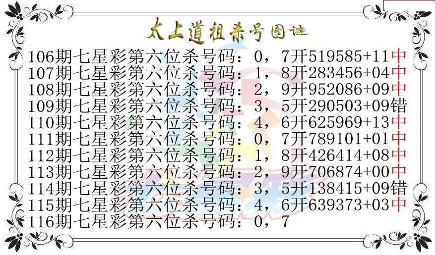 太上道祖杀号图