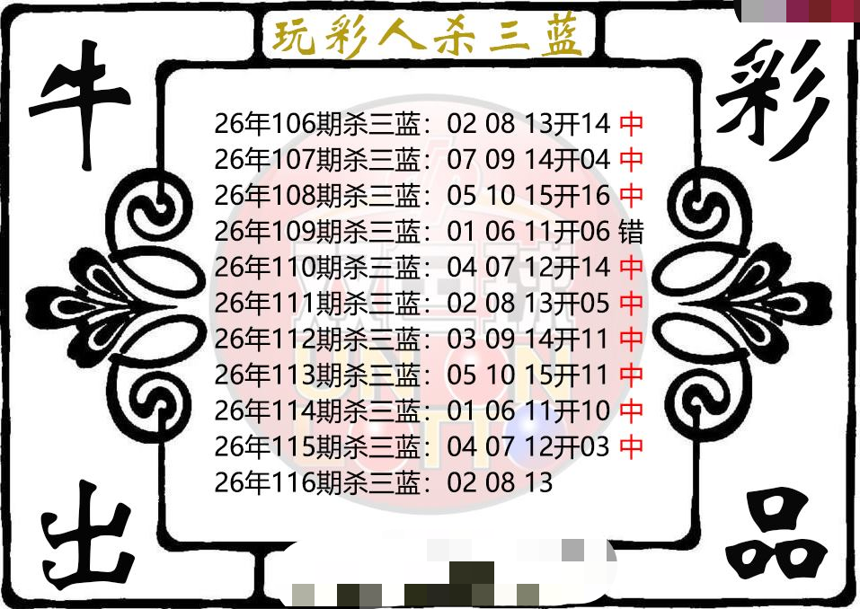 玩彩人杀三蓝
