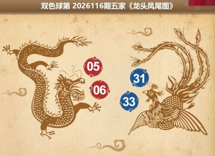 五家龙头凤尾