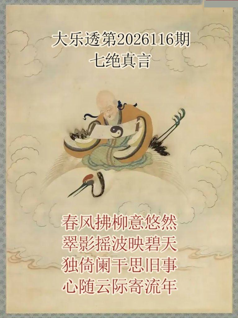 仙家真言图