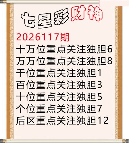 财神独胆图