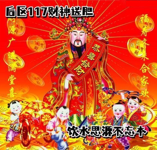 财神送胆图