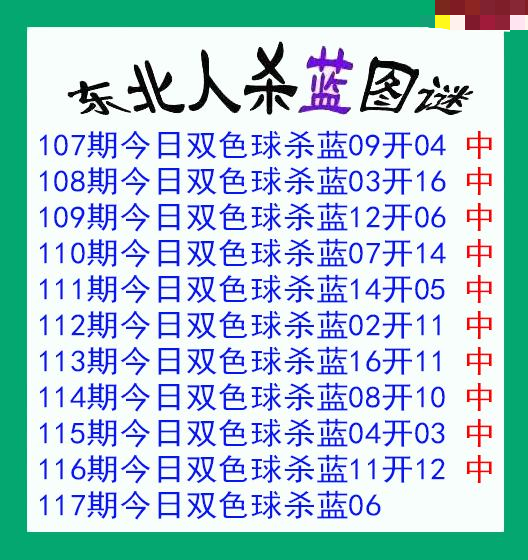 东北人杀蓝球