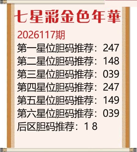 金色年华胆码图