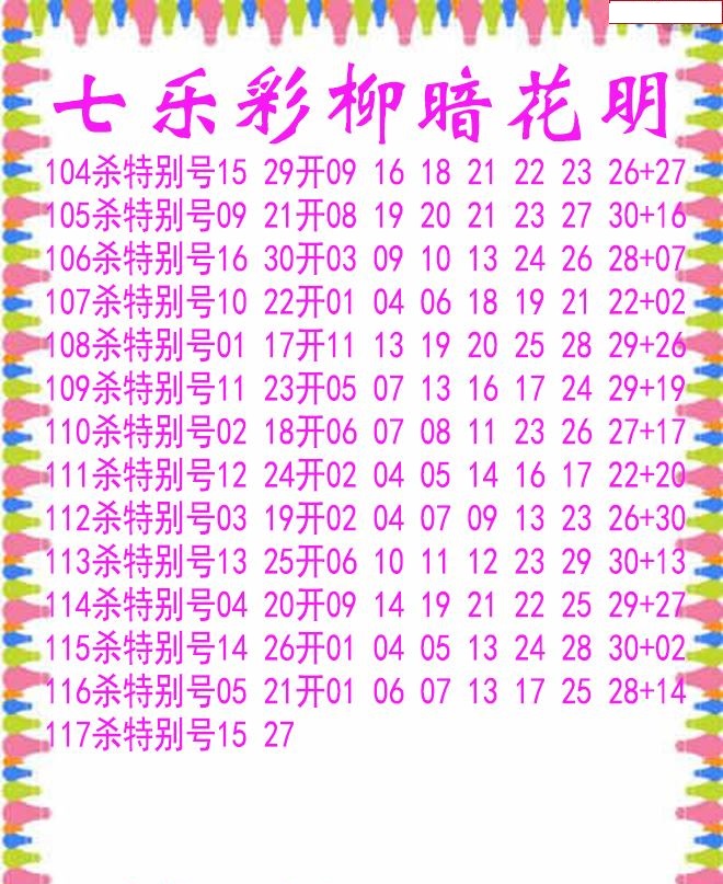 柳暗花明杀码图