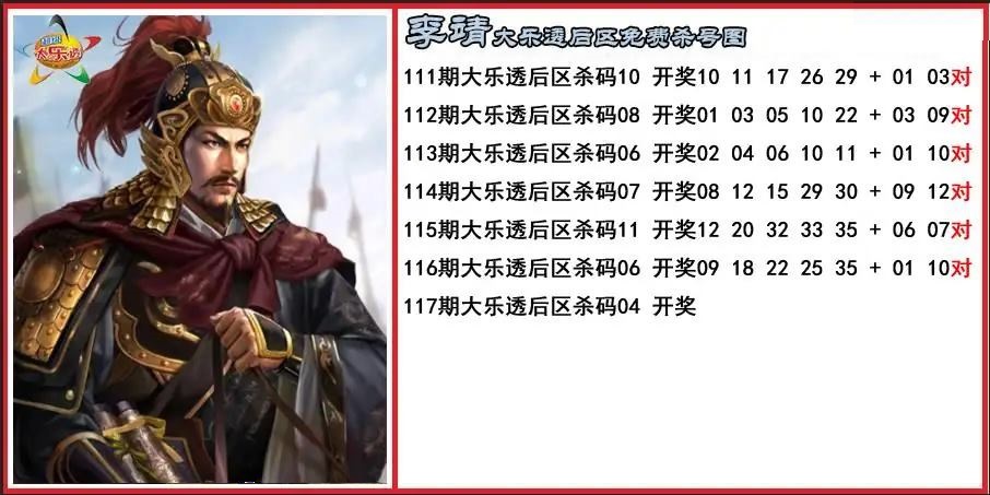 李靖后区免费杀号图