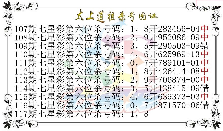 太上道祖杀号图