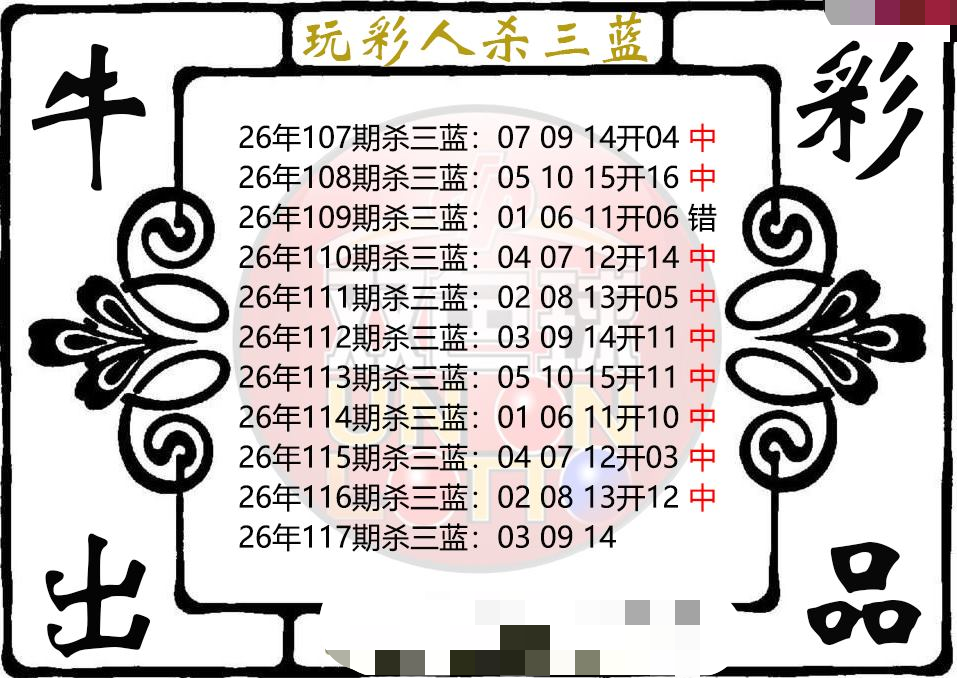 玩彩人杀三蓝
