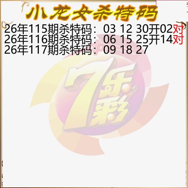 小龙女杀特码图