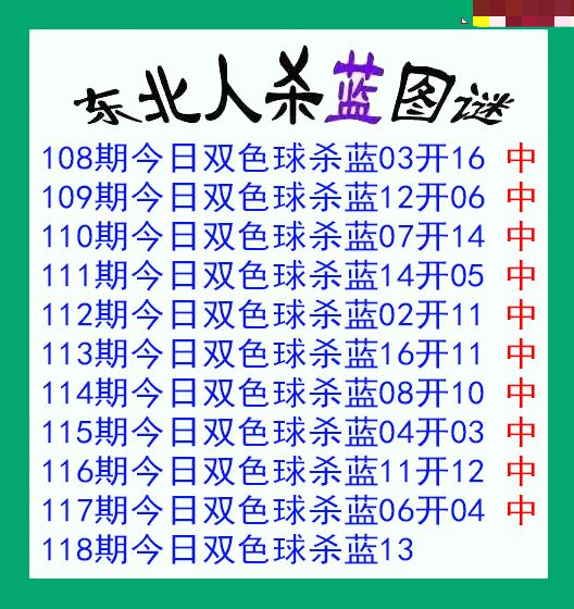东北人杀蓝球