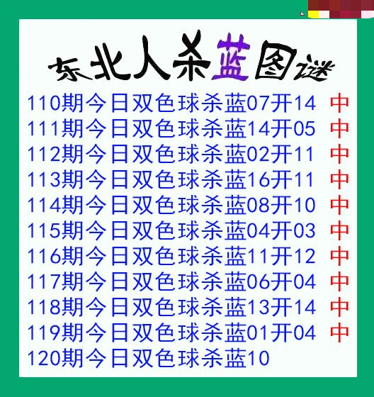 东北人杀蓝球
