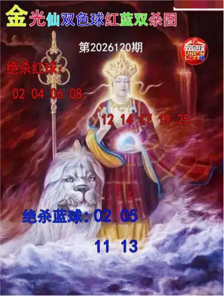 金光仙红蓝双杀图