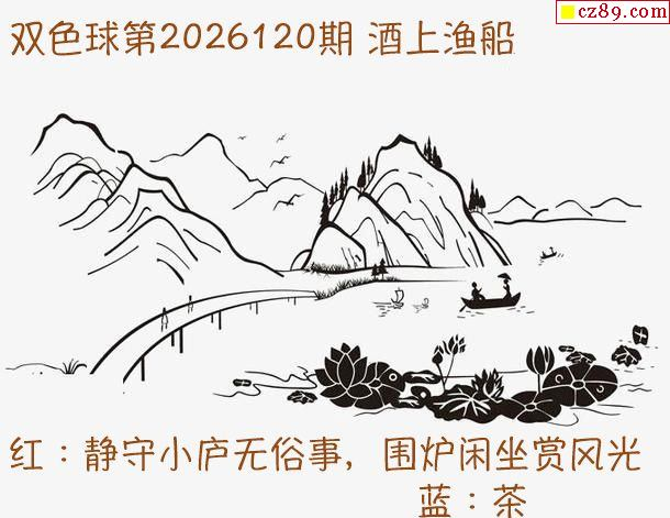 酒上渔船