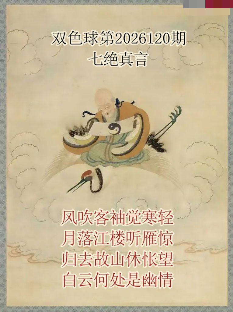 仙家真言七绝真言