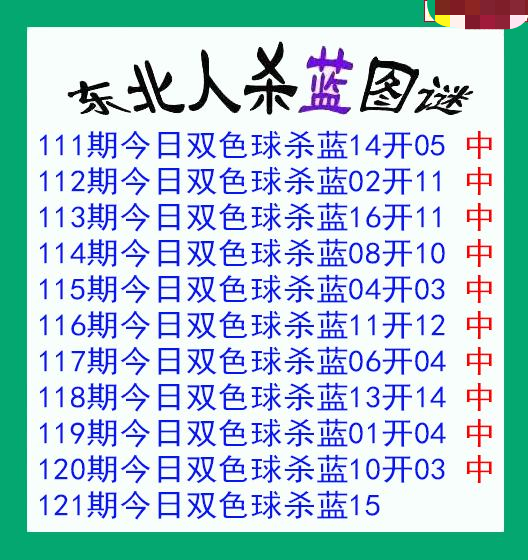 东北人杀蓝球