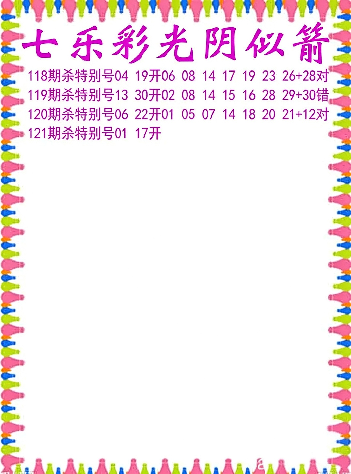 光阴似箭杀码图