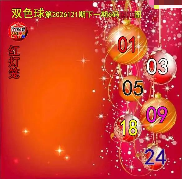 红灯笼六码围红图