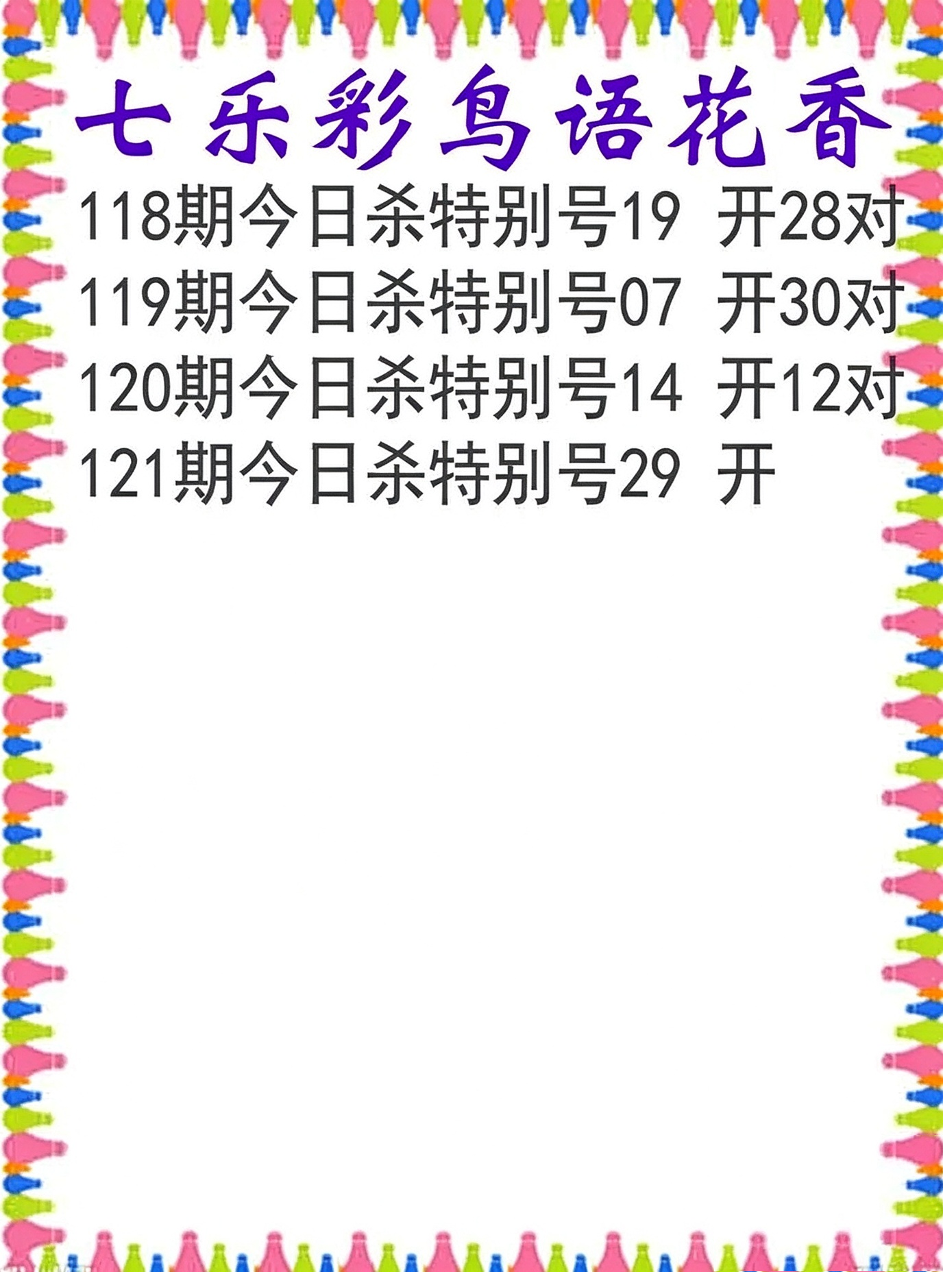 鸟语花香图