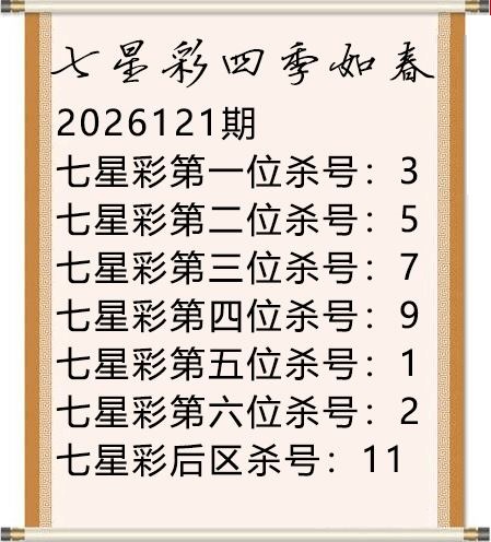 四季如春杀号图