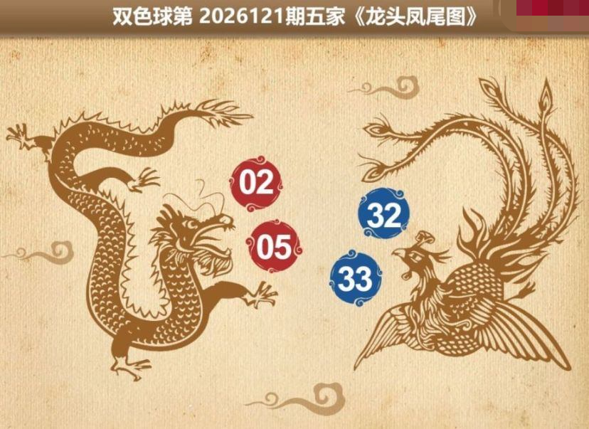 五家龙头凤尾