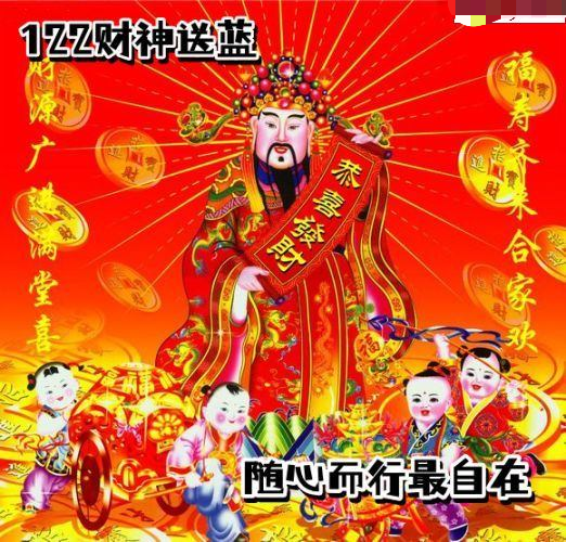 财神送蓝胆