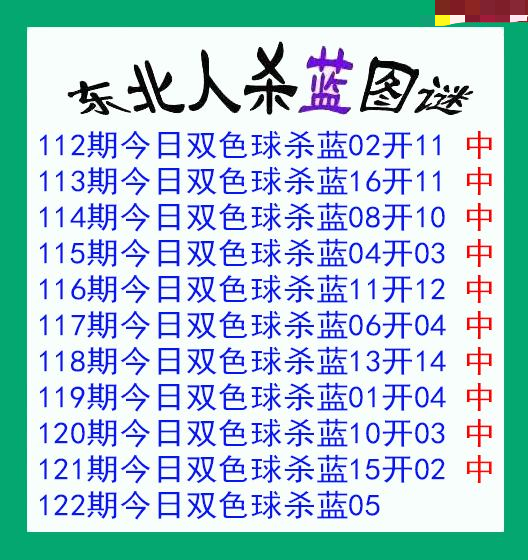 东北人杀蓝球
