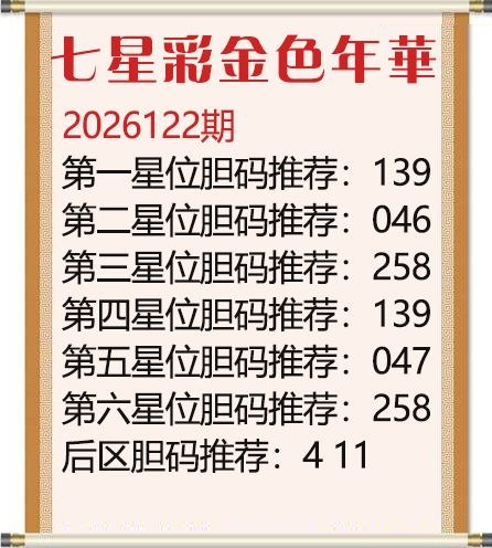 金色年华胆码图