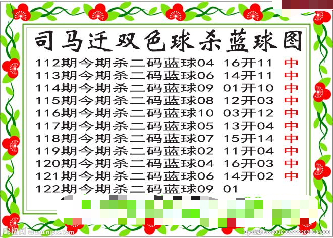 司马迁杀两码蓝球
