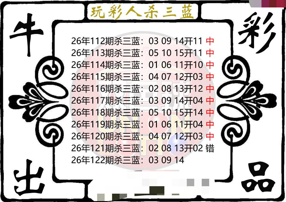玩彩人杀三蓝
