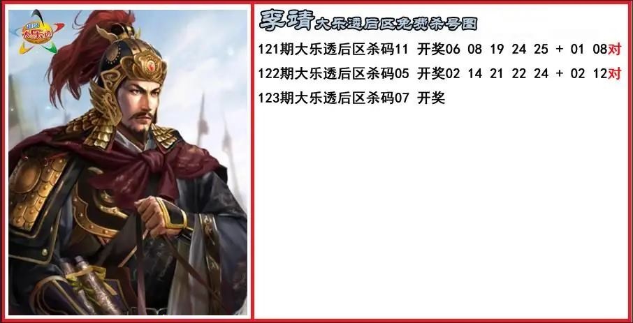 李靖后区免费杀号图