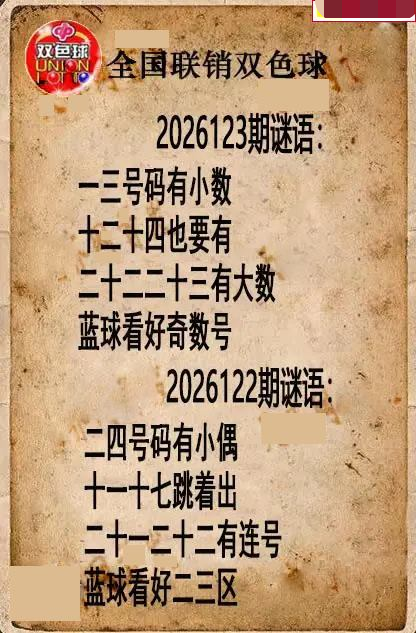 全国联销图谜