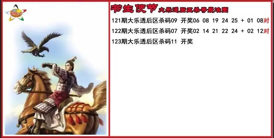 书生使节后区杀号更准图