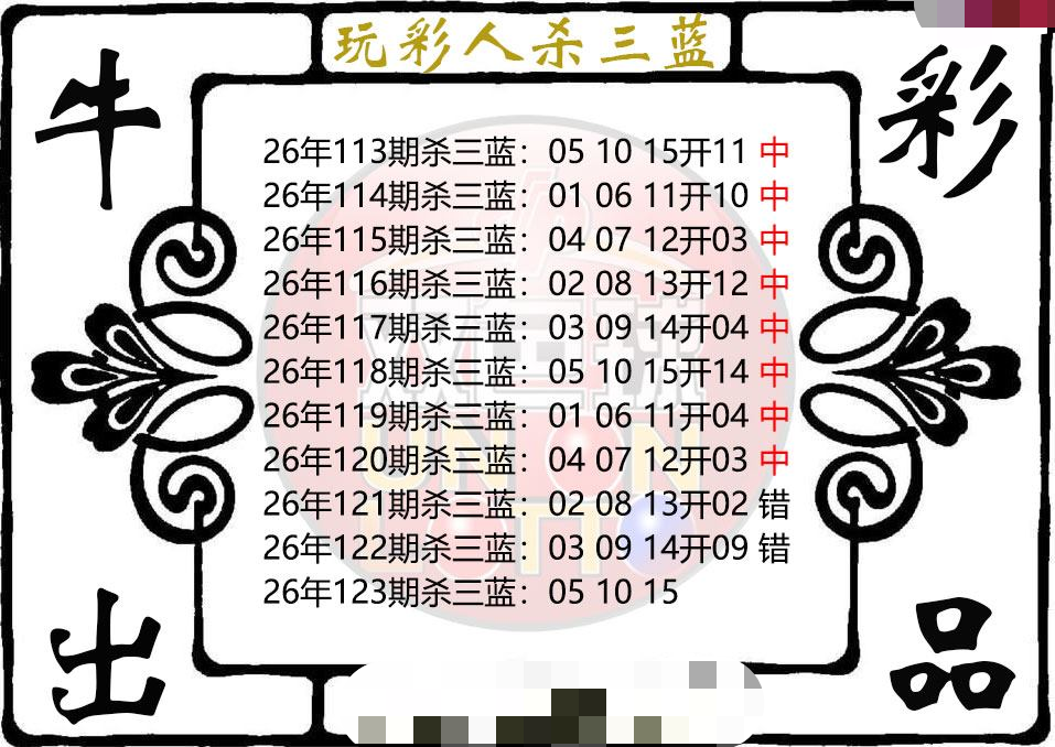 玩彩人杀三蓝