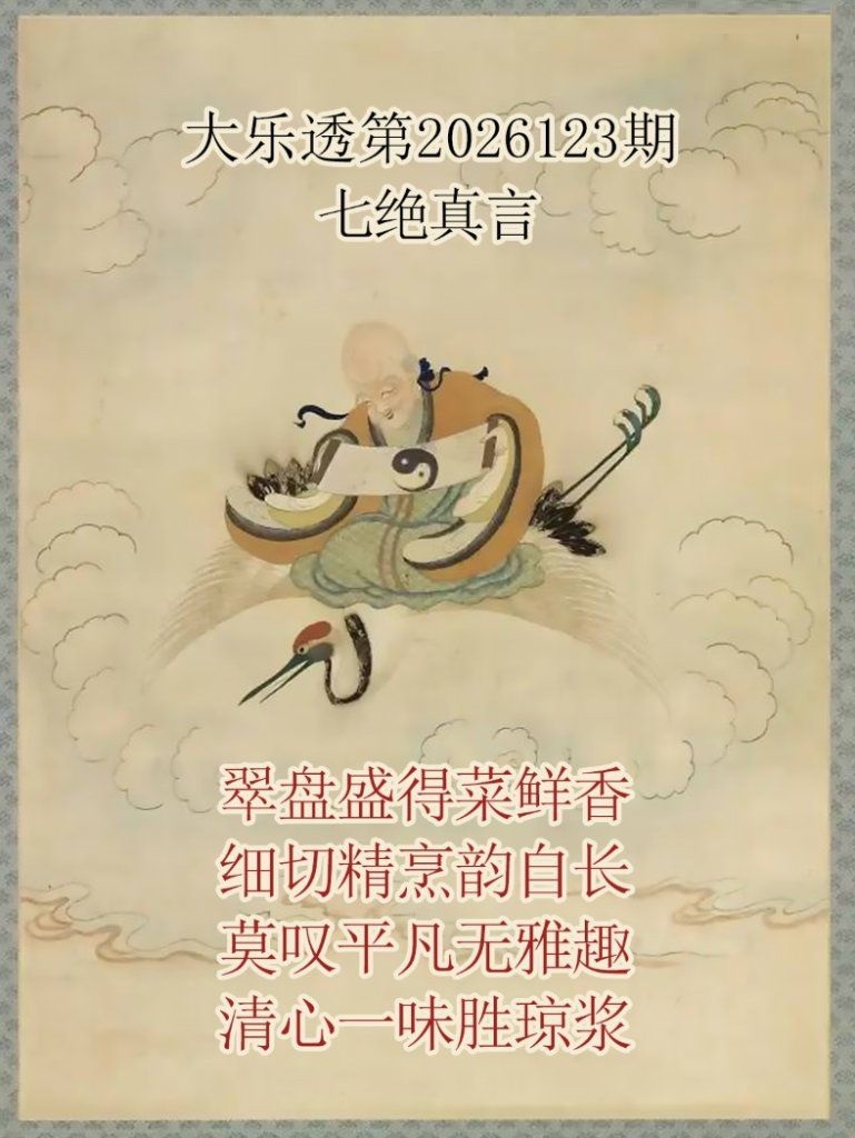 仙家真言图