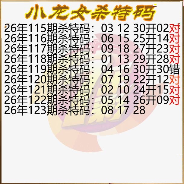 小龙女杀特码图