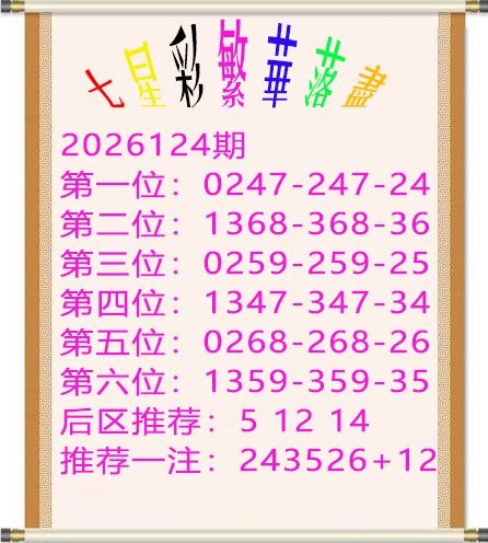 繁华落尽胆码