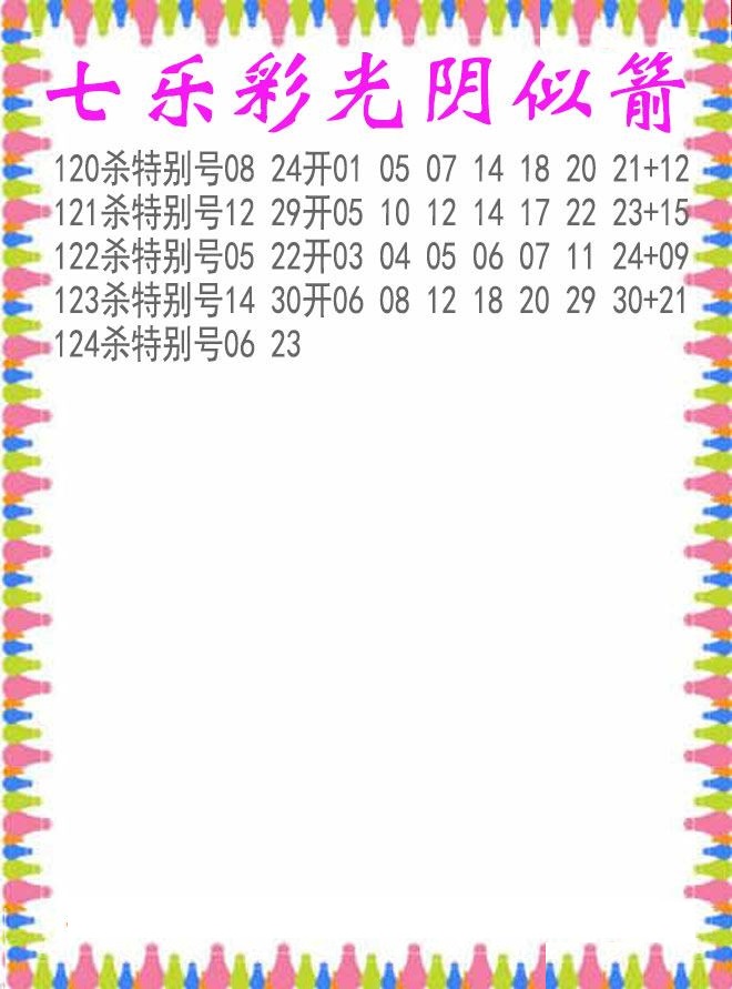 光阴似箭杀码图