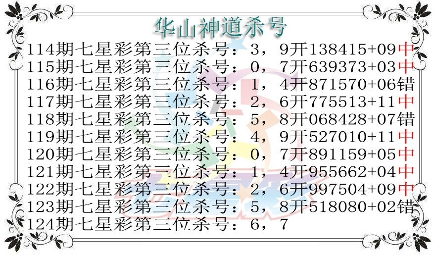华山神道杀号图