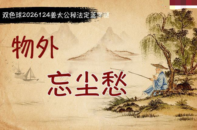 柯森姜太公秘法