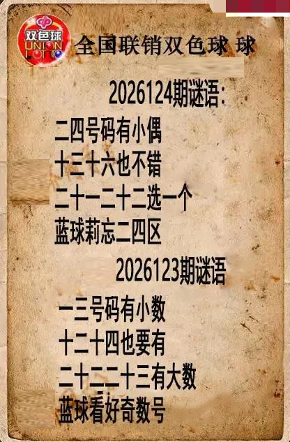 全国联销图谜