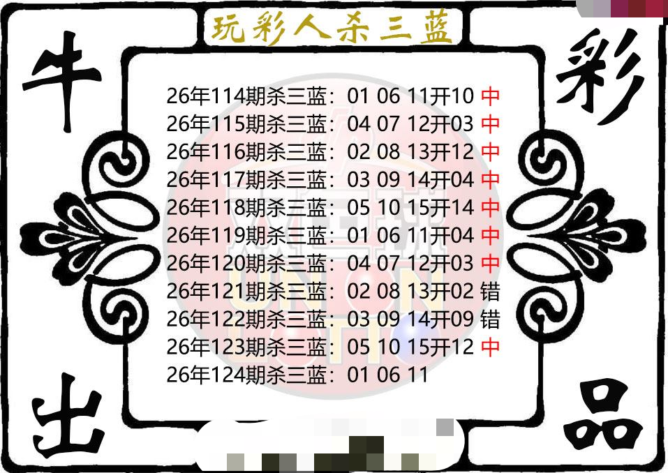 玩彩人杀三蓝