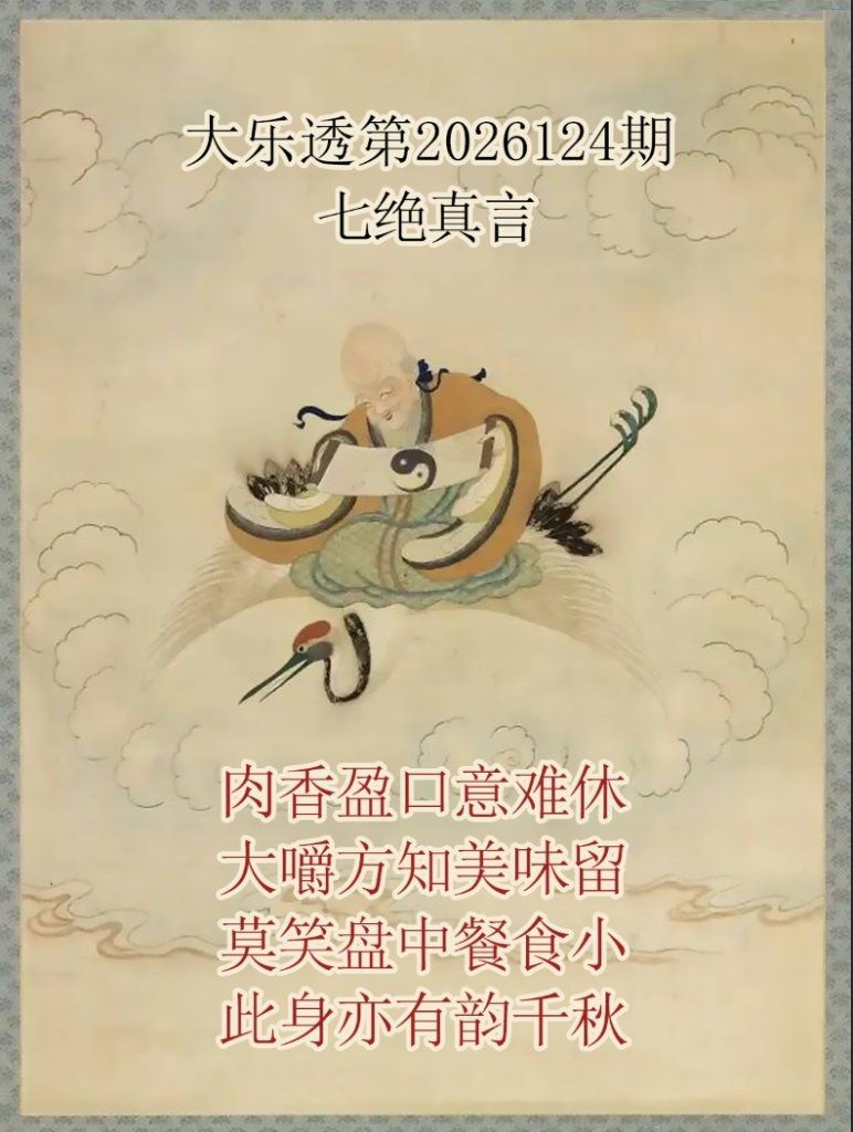 仙家真言图